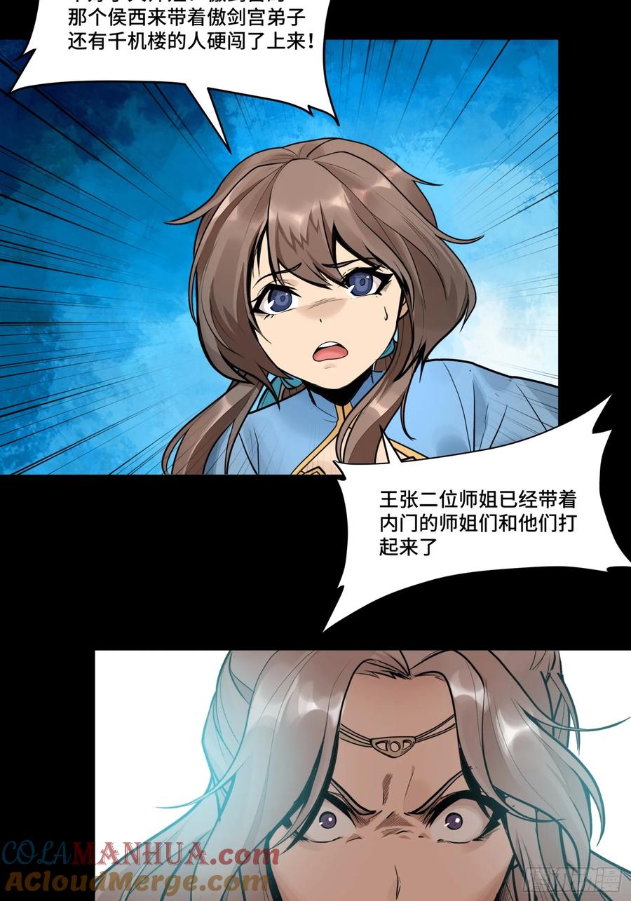 《剑意化形》预告话贰 倚天剑篇01 第27页