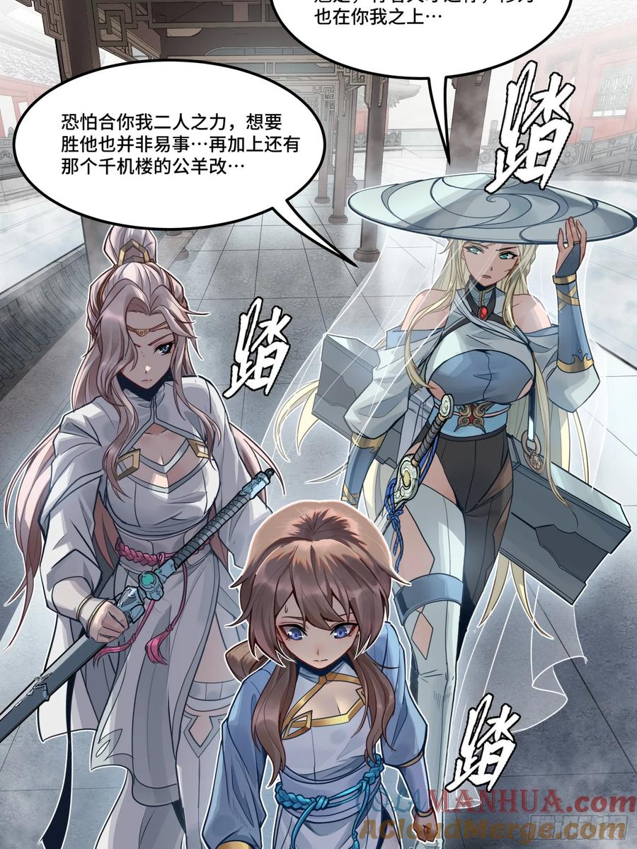 《剑意化形》预告话贰 倚天剑篇01 第33页