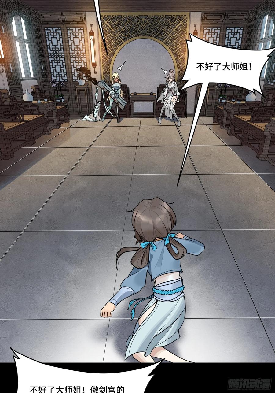 《剑意化形》预告话贰 倚天剑篇01 第26页