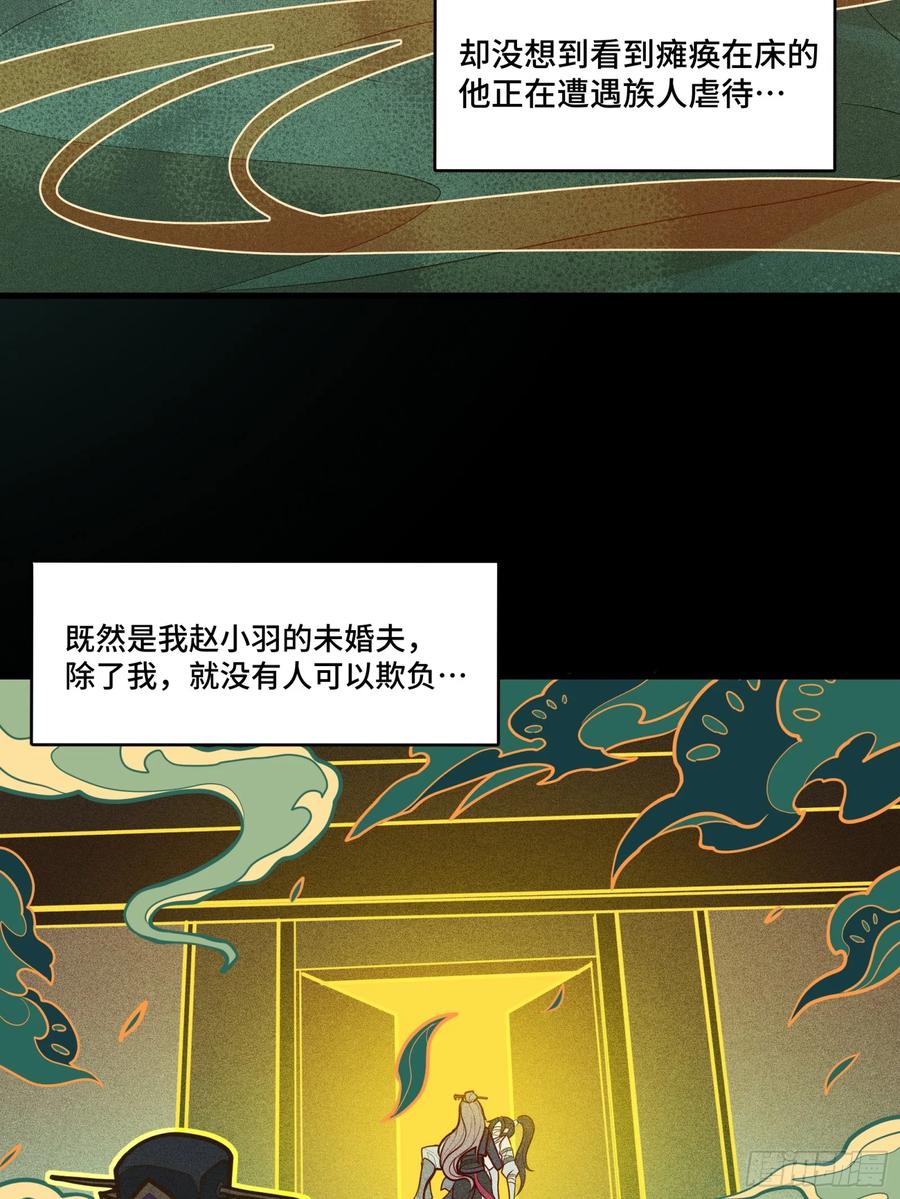 《剑意化形》预告话贰 倚天剑篇01 第7页