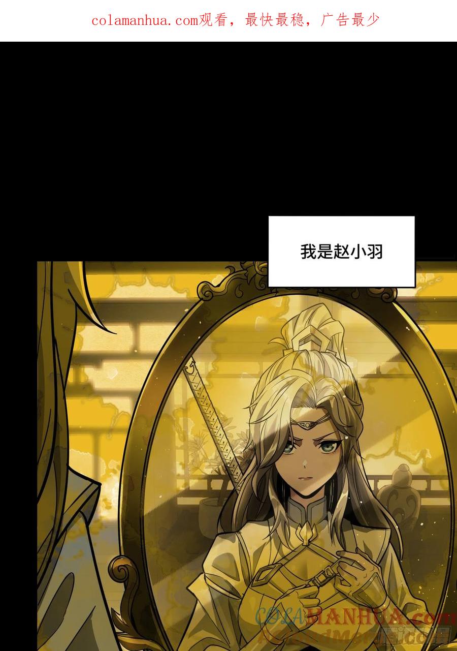 《剑意化形》预告话贰 倚天剑篇01 第1页