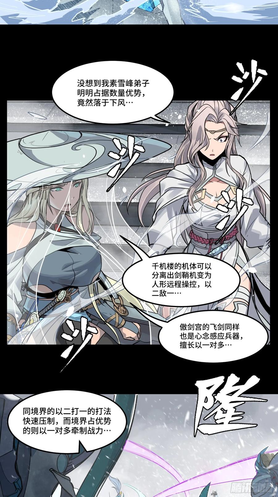 《剑意化形》预告话贰 倚天剑篇01 第44页