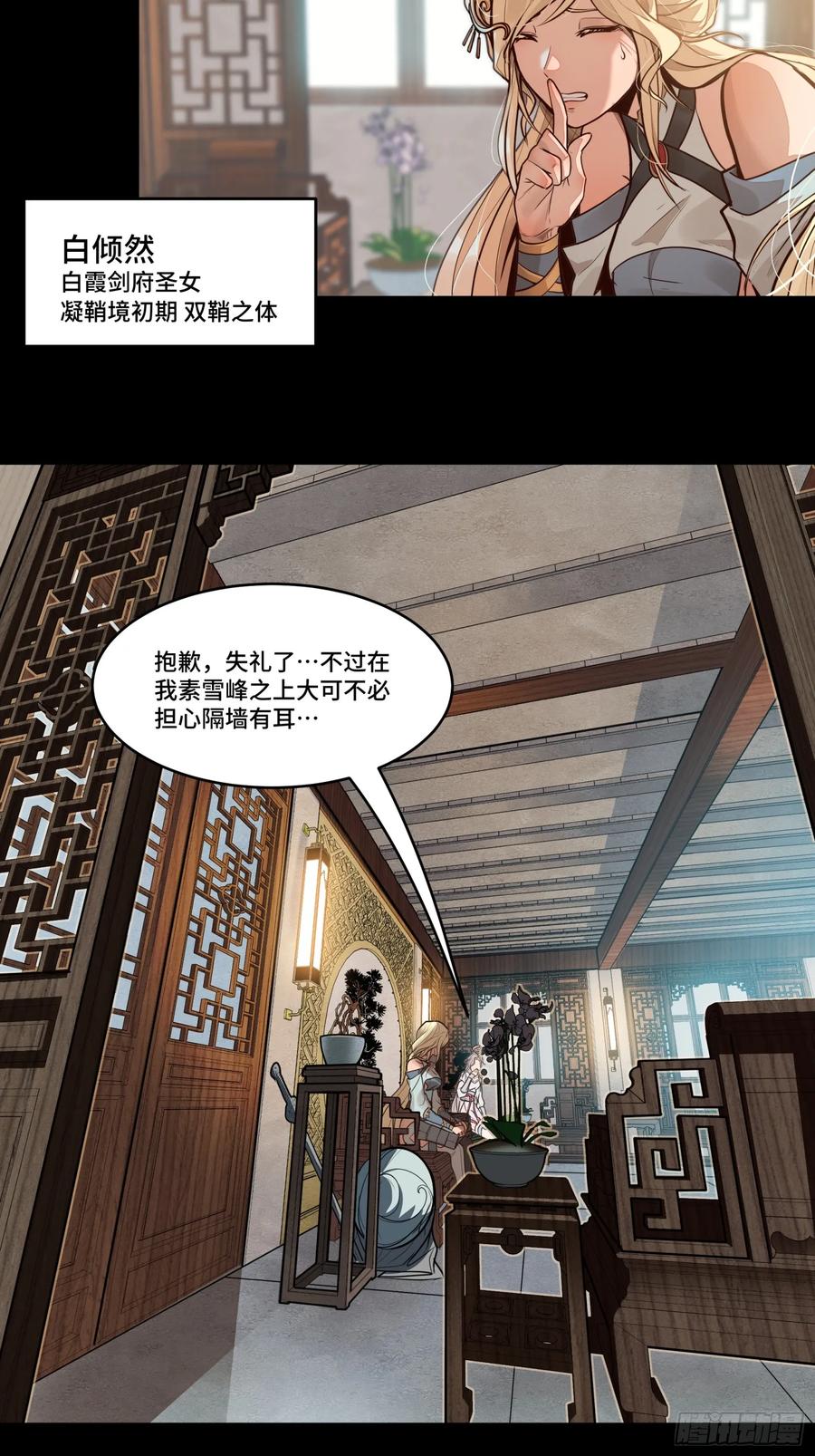 《剑意化形》预告话贰 倚天剑篇01 第17页