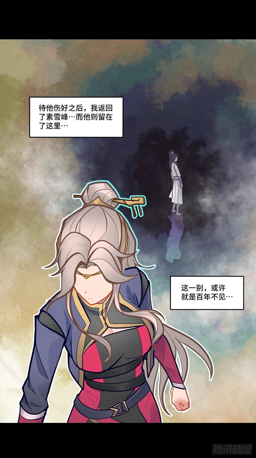 《剑意化形》预告话贰 倚天剑篇01 第11页