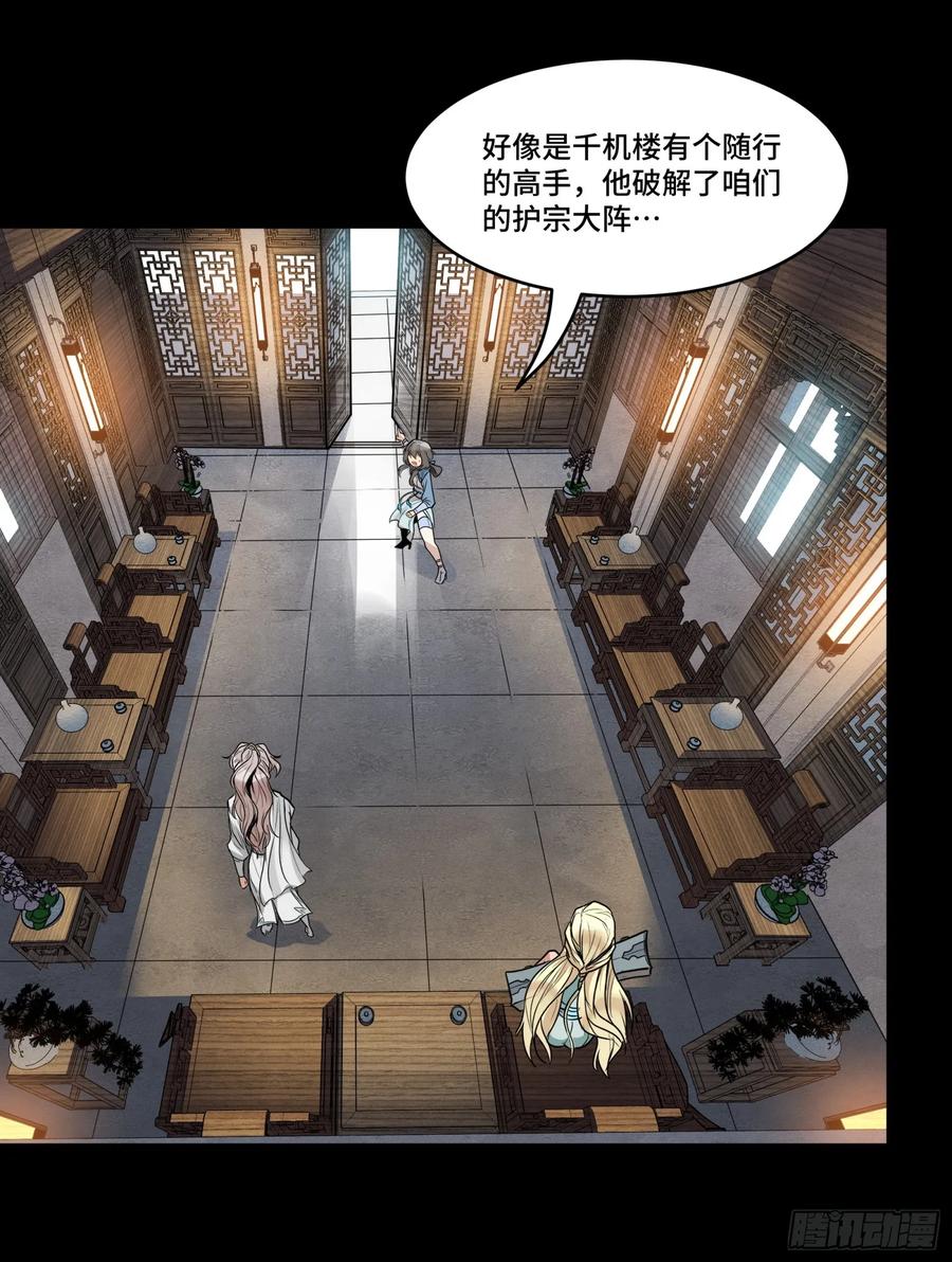 《剑意化形》预告话贰 倚天剑篇01 第29页