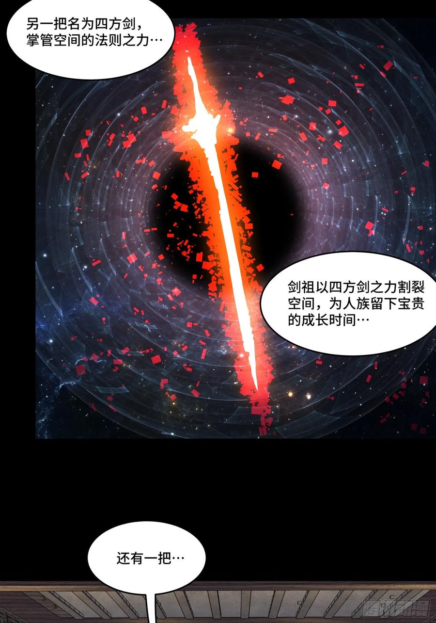 《剑意化形》预告话贰 倚天剑篇01 第25页