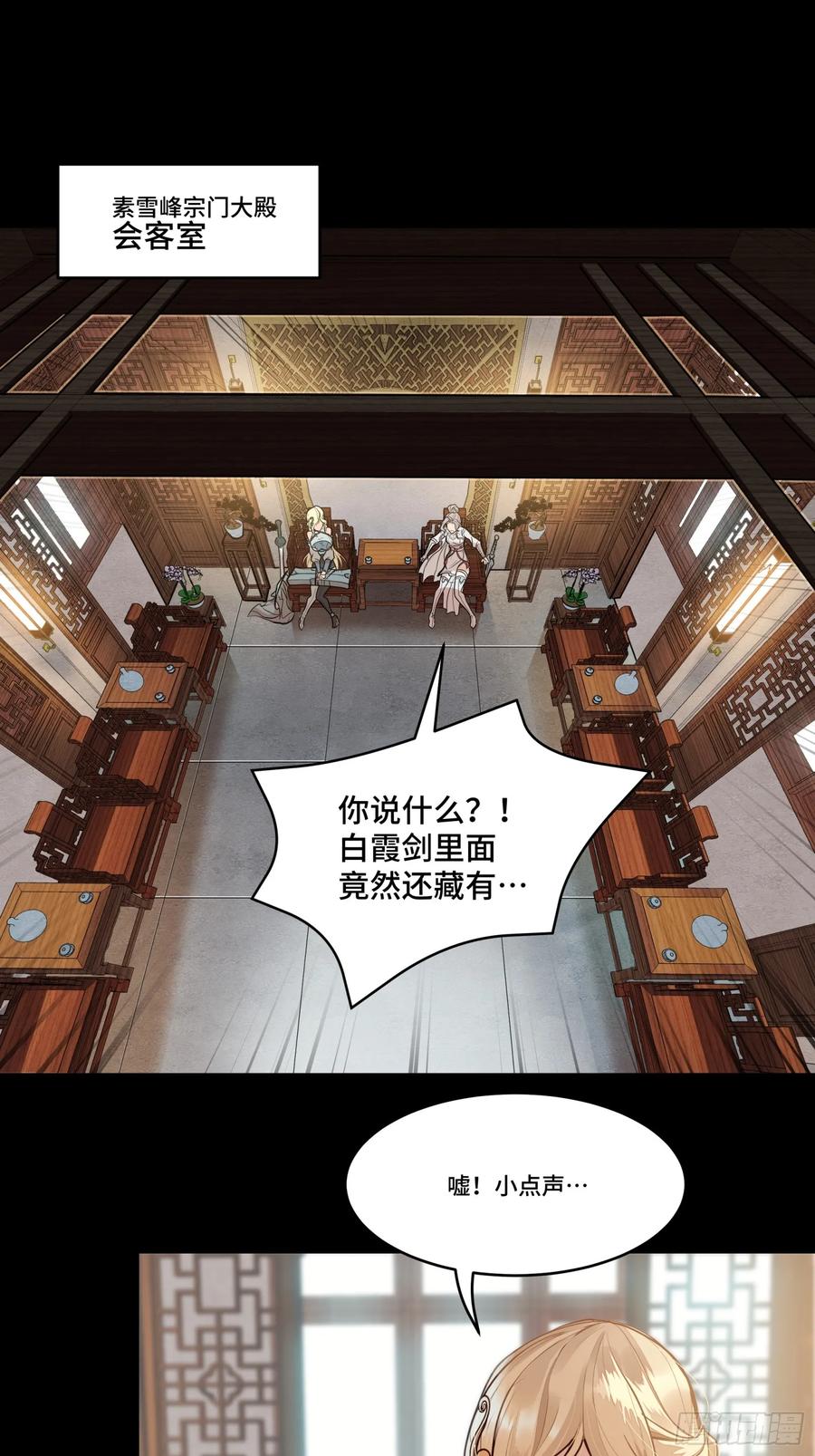 《剑意化形》预告话贰 倚天剑篇01 第16页