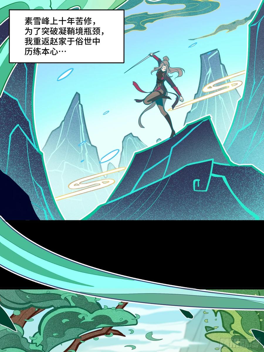 《剑意化形》预告话贰 倚天剑篇01 第4页