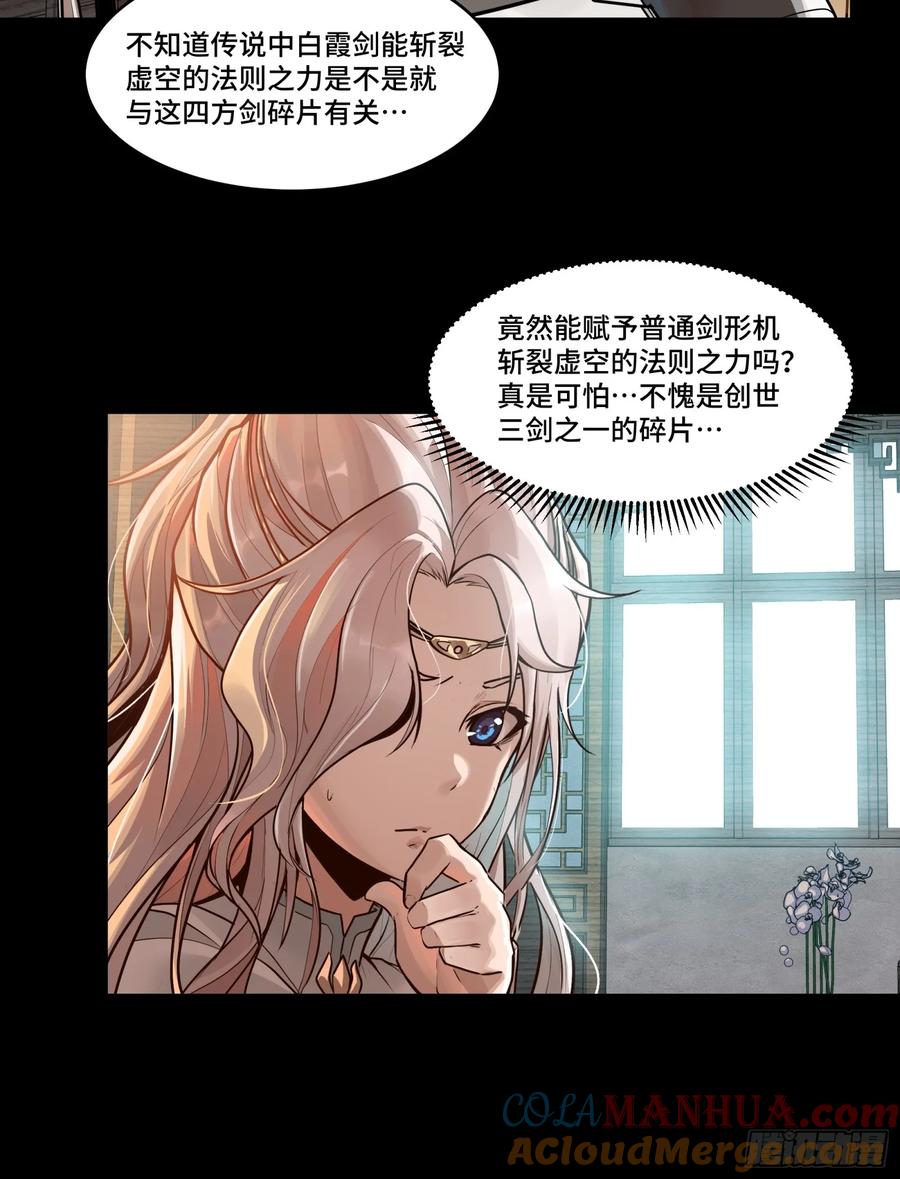 《剑意化形》预告话贰 倚天剑篇01 第21页
