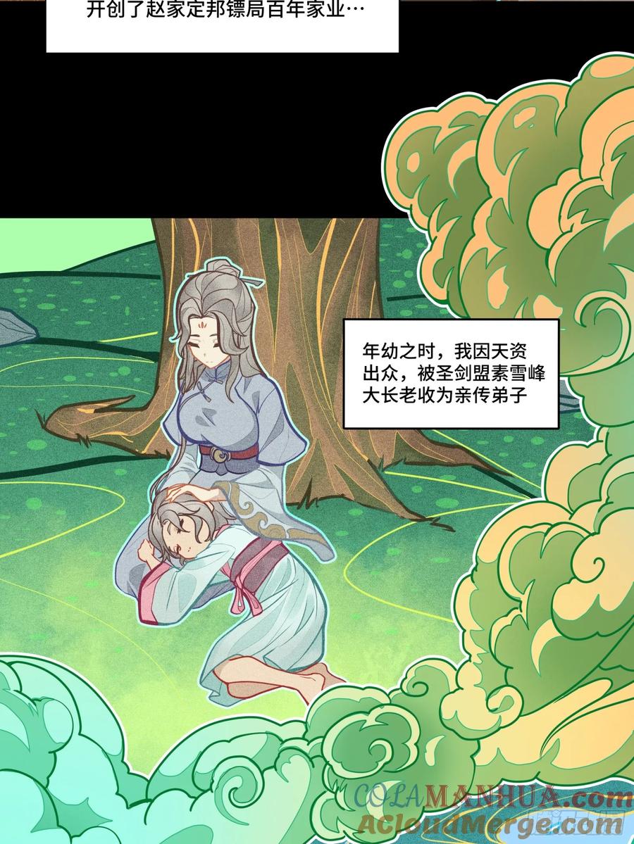《剑意化形》预告话贰 倚天剑篇01 第3页