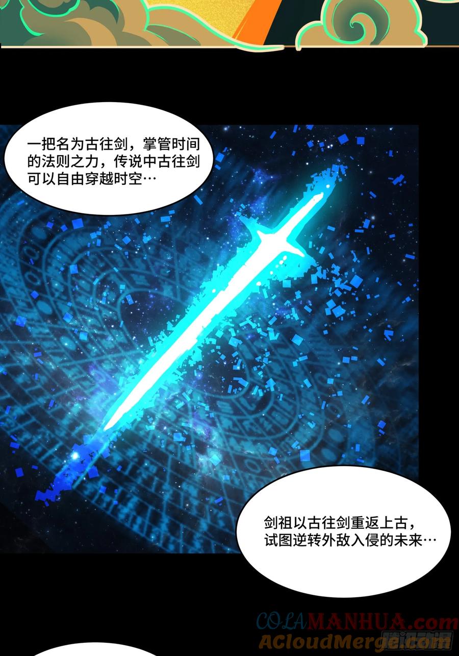 《剑意化形》预告话贰 倚天剑篇01 第24页