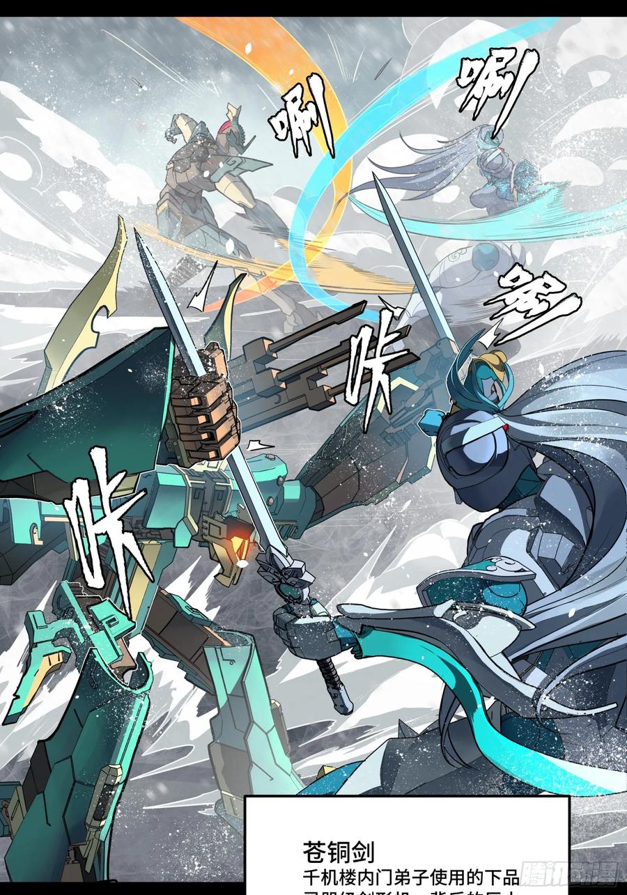 《剑意化形》预告话贰 倚天剑篇01 第40页