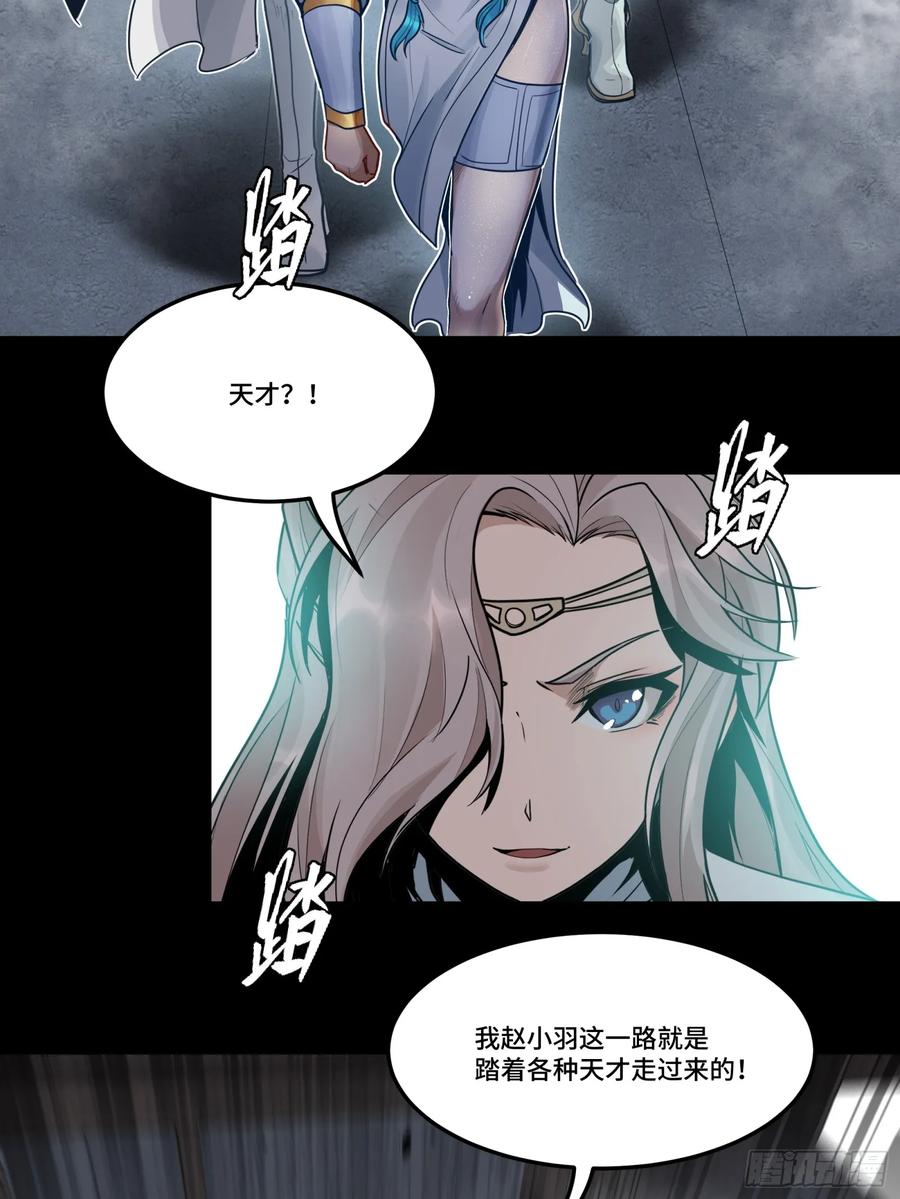《剑意化形》预告话贰 倚天剑篇01 第34页