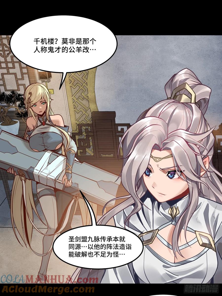 《剑意化形》预告话贰 倚天剑篇01 第30页