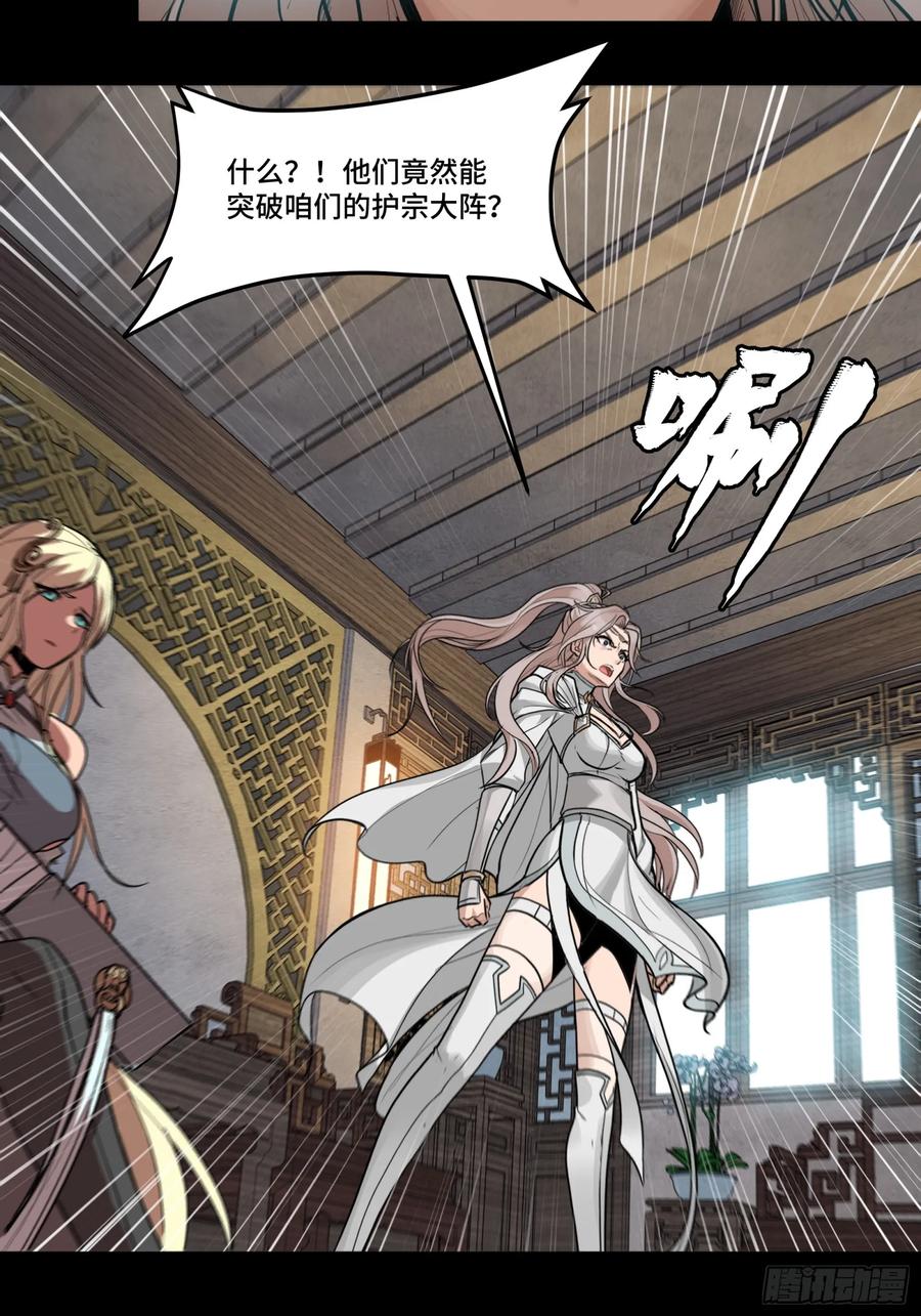 《剑意化形》预告话贰 倚天剑篇01 第28页