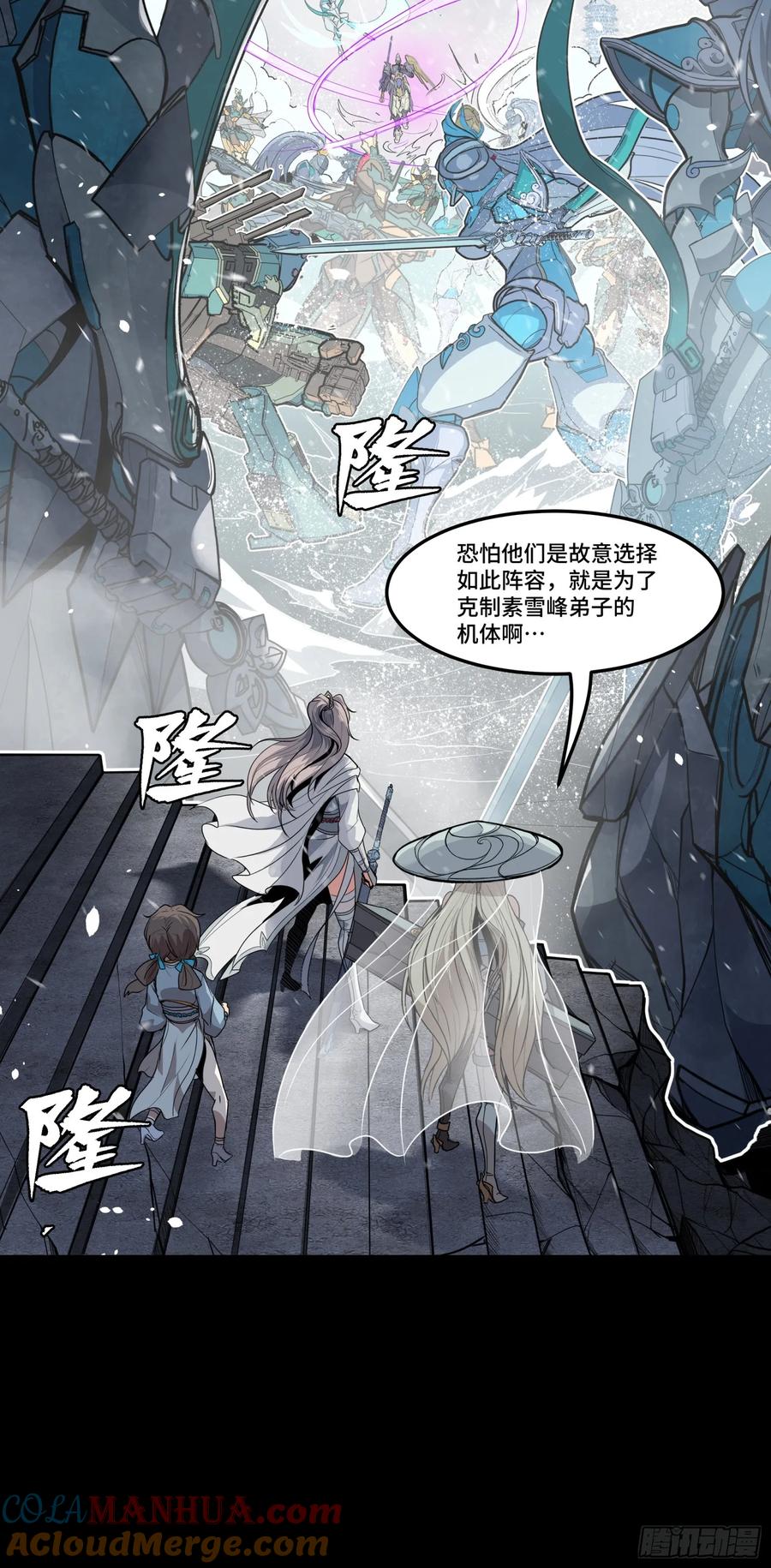 《剑意化形》预告话贰 倚天剑篇01 第45页