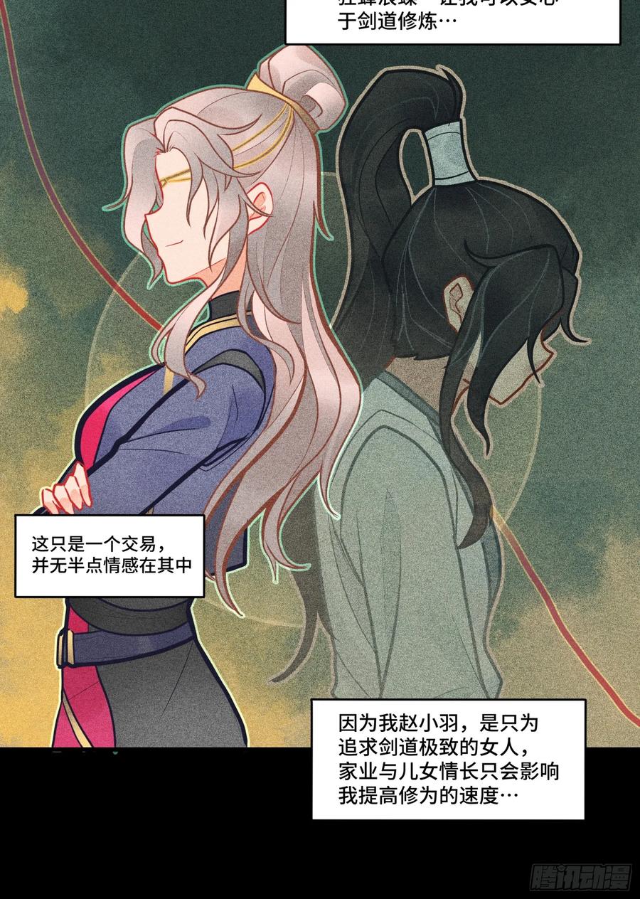 《剑意化形》预告话贰 倚天剑篇01 第10页