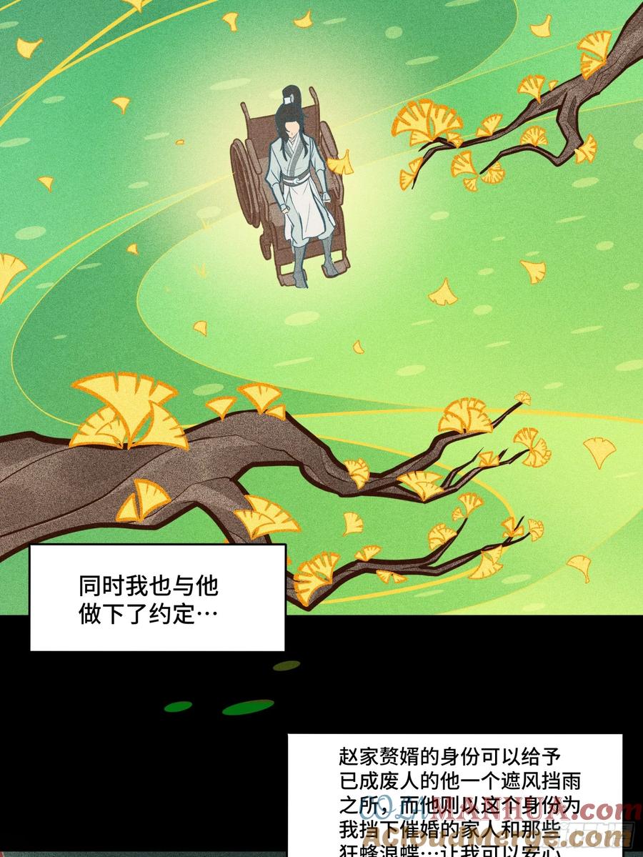 《剑意化形》预告话贰 倚天剑篇01 第9页