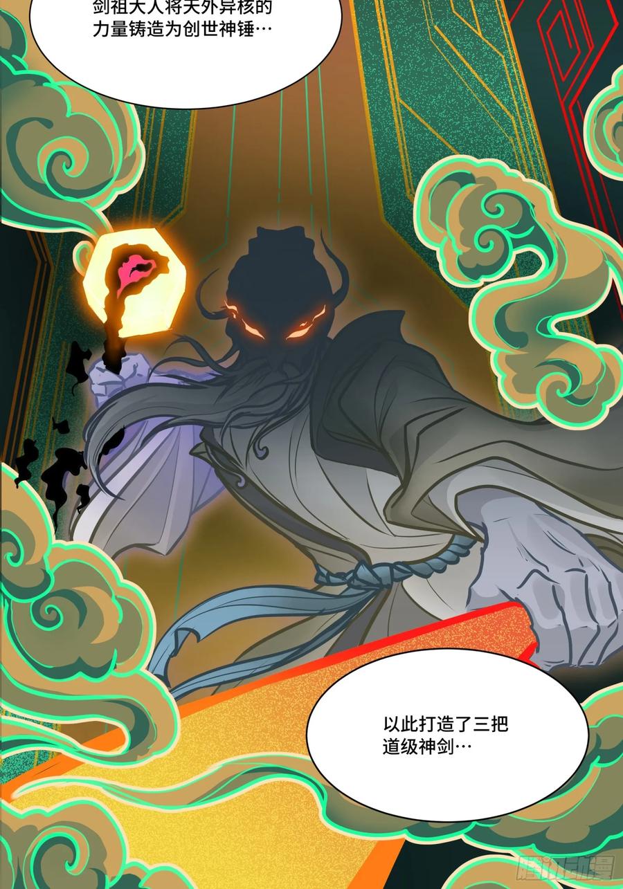 《剑意化形》预告话贰 倚天剑篇01 第23页