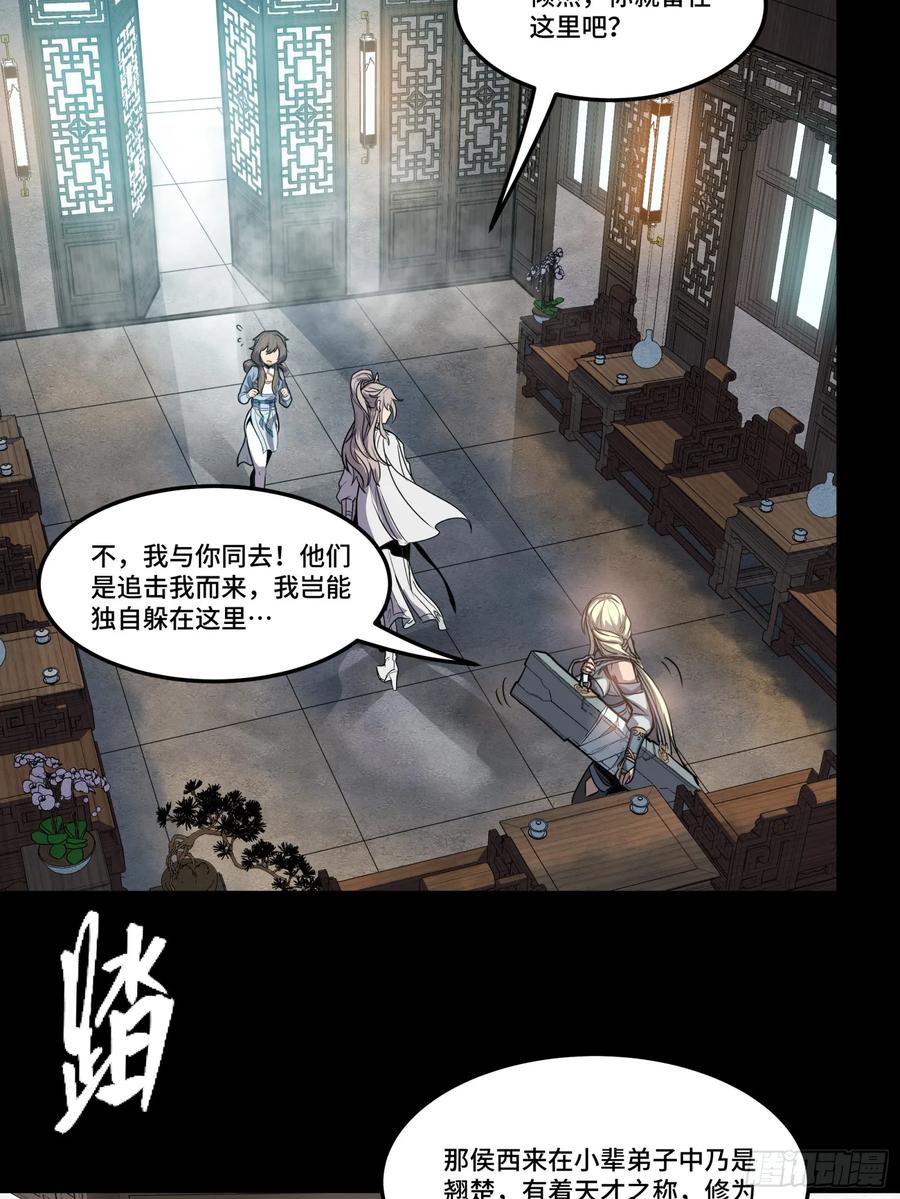 《剑意化形》预告话贰 倚天剑篇01 第32页