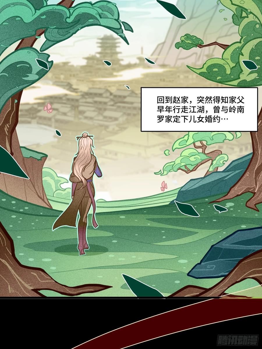 《剑意化形》预告话贰 倚天剑篇01 第5页