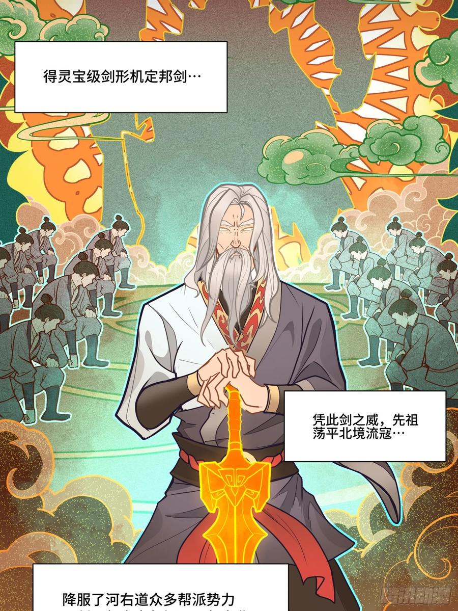 《剑意化形》预告话贰 倚天剑篇01 第2页