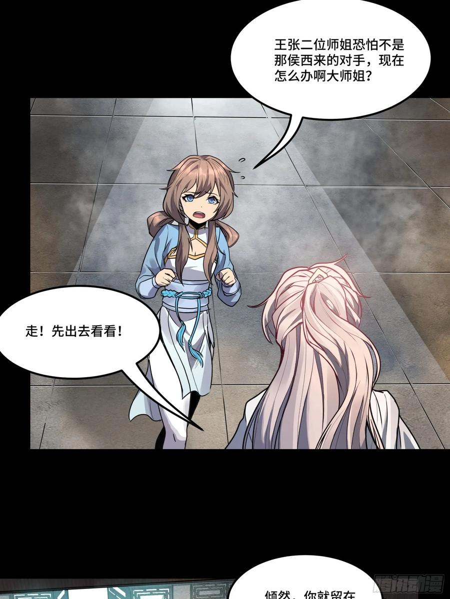 《剑意化形》预告话贰 倚天剑篇01 第31页