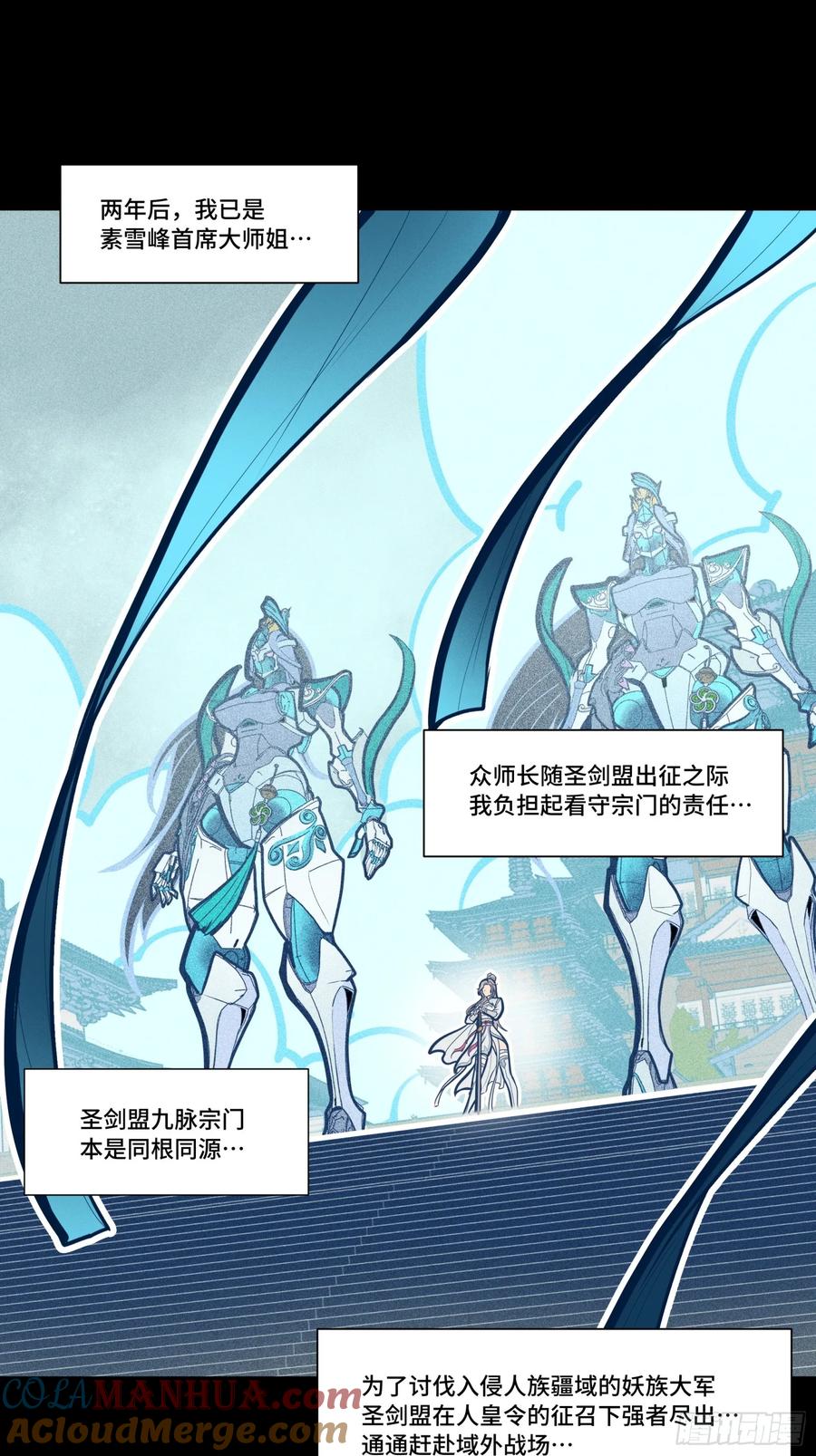 《剑意化形》预告话贰 倚天剑篇01 第12页