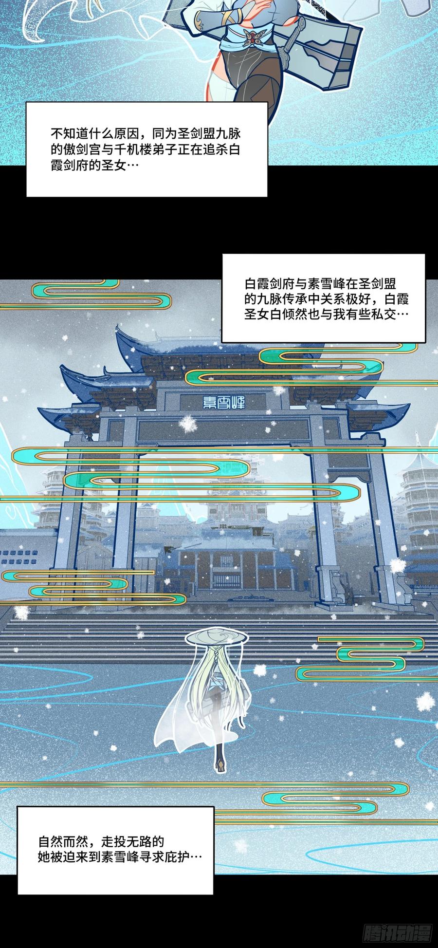 《剑意化形》预告话贰 倚天剑篇01 第14页