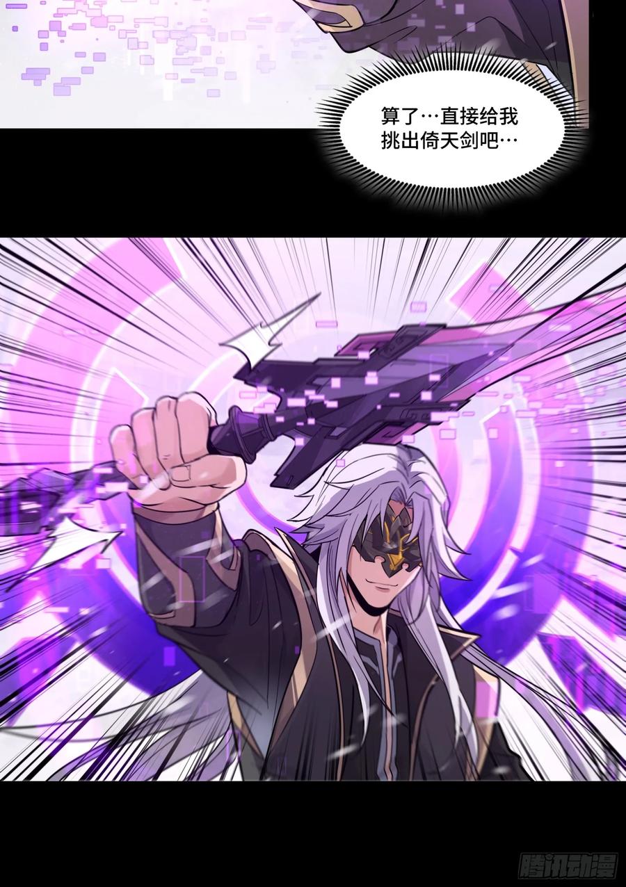 《剑意化形》预告话贰 倚天剑篇02 第47页