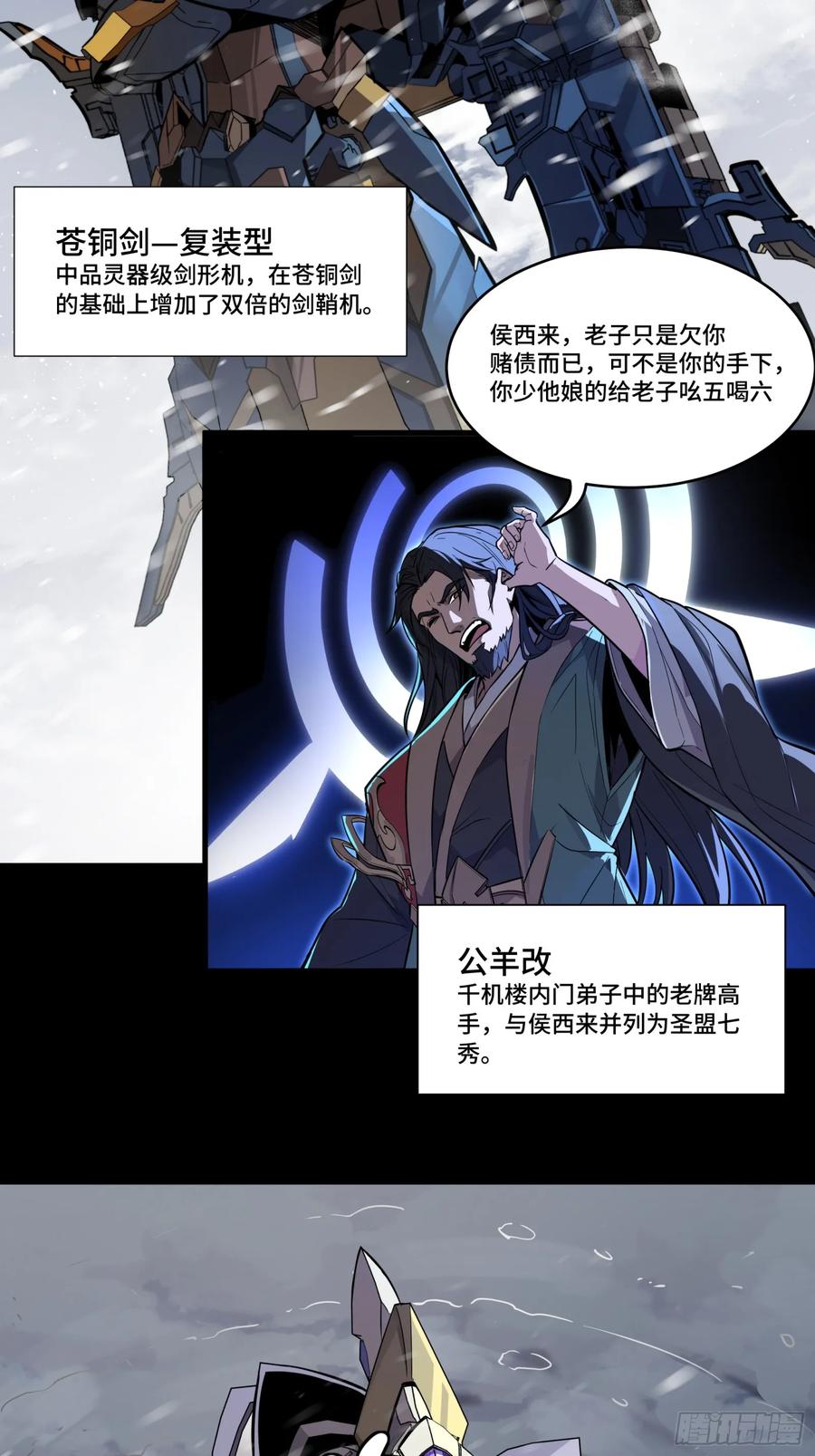 《剑意化形》预告话贰 倚天剑篇02 第35页