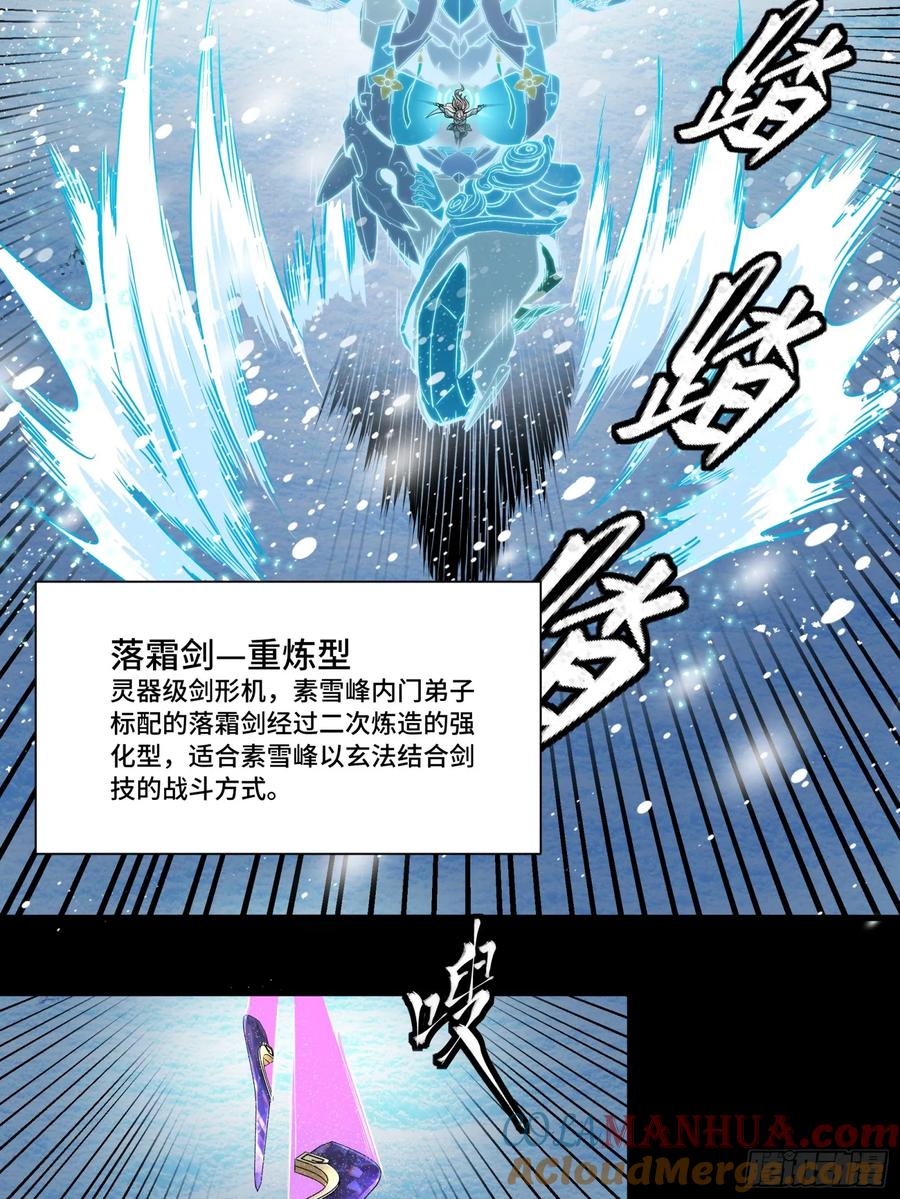 《剑意化形》预告话贰 倚天剑篇02 第19页
