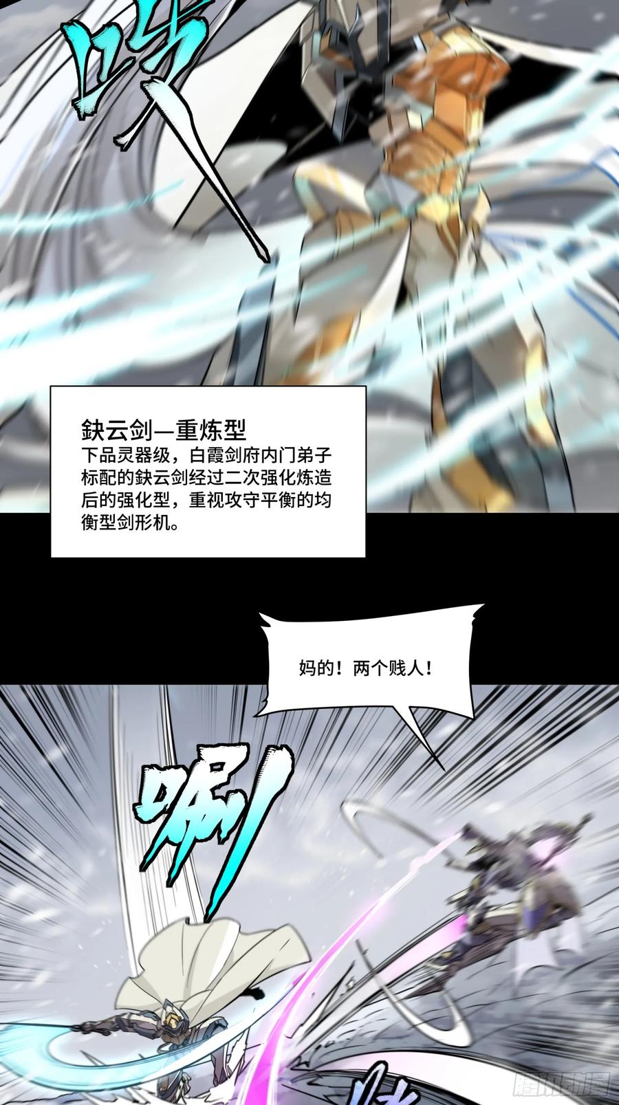 《剑意化形》预告话贰 倚天剑篇02 第32页