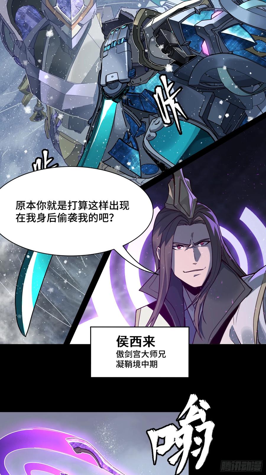《剑意化形》预告话贰 倚天剑篇02 第15页