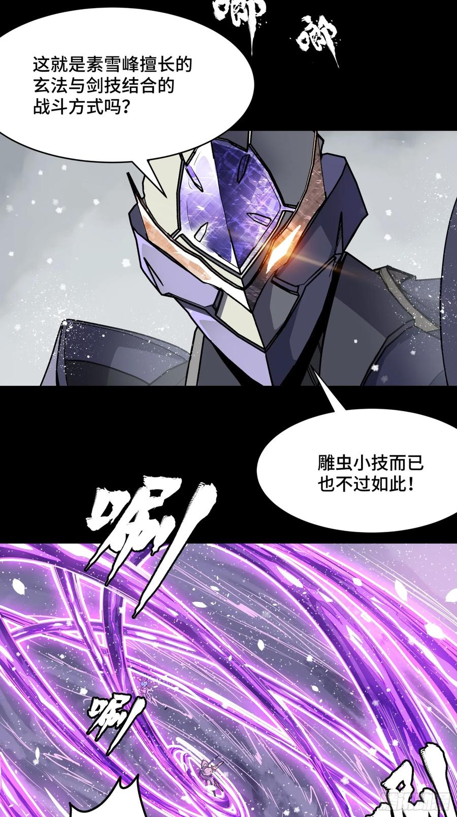《剑意化形》预告话贰 倚天剑篇02 第8页