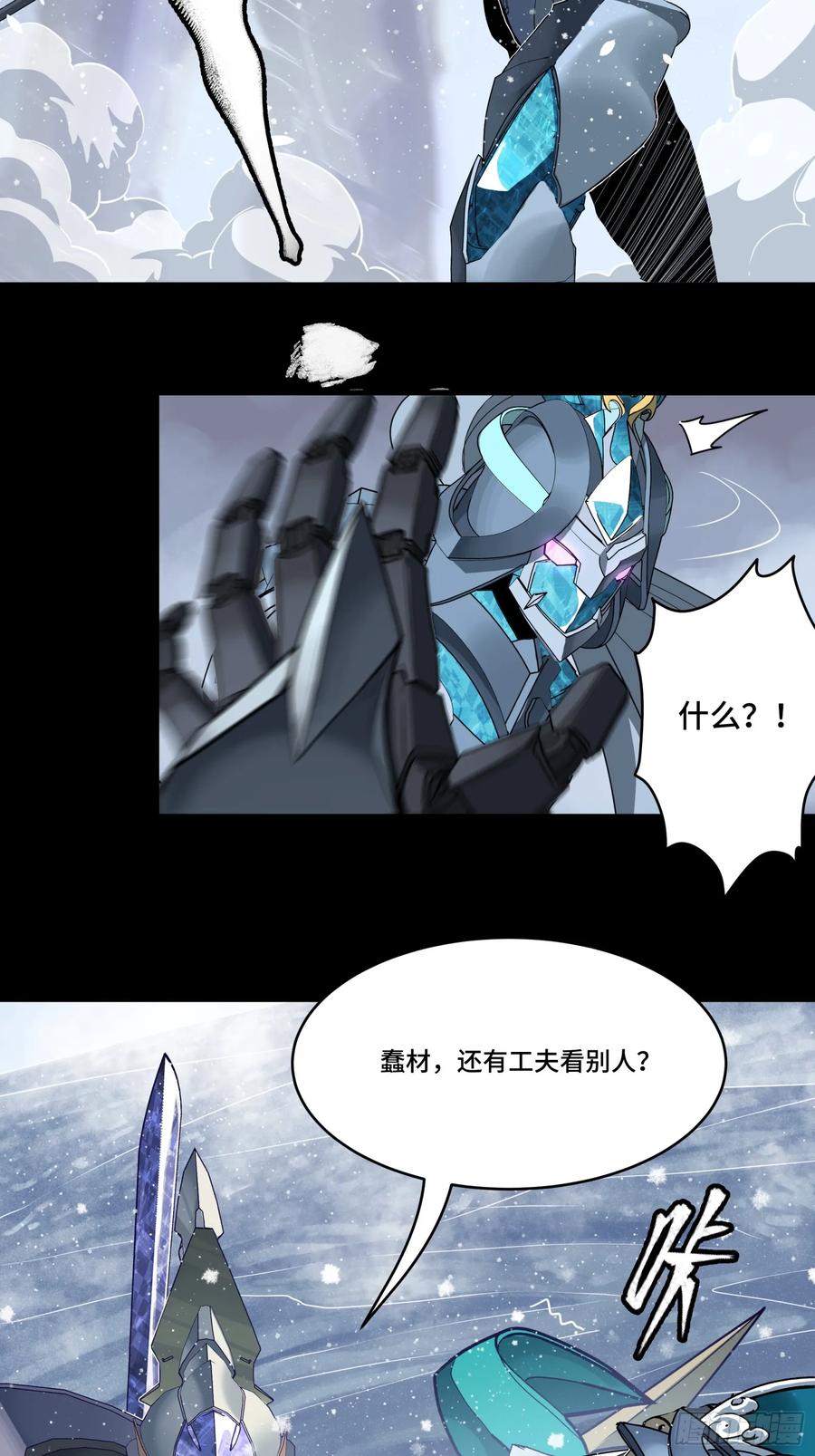 《剑意化形》预告话贰 倚天剑篇02 第14页
