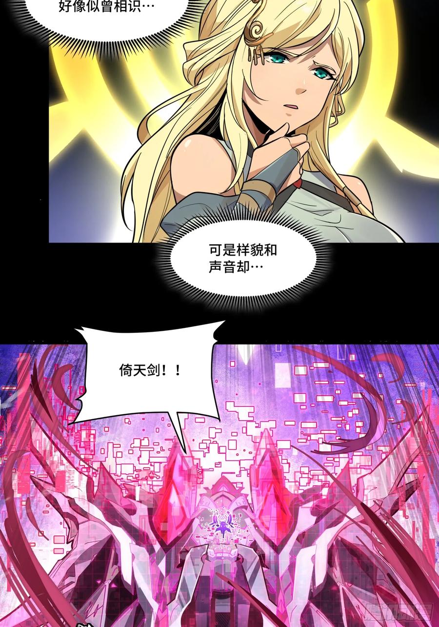 《剑意化形》预告话贰 倚天剑篇02 第50页