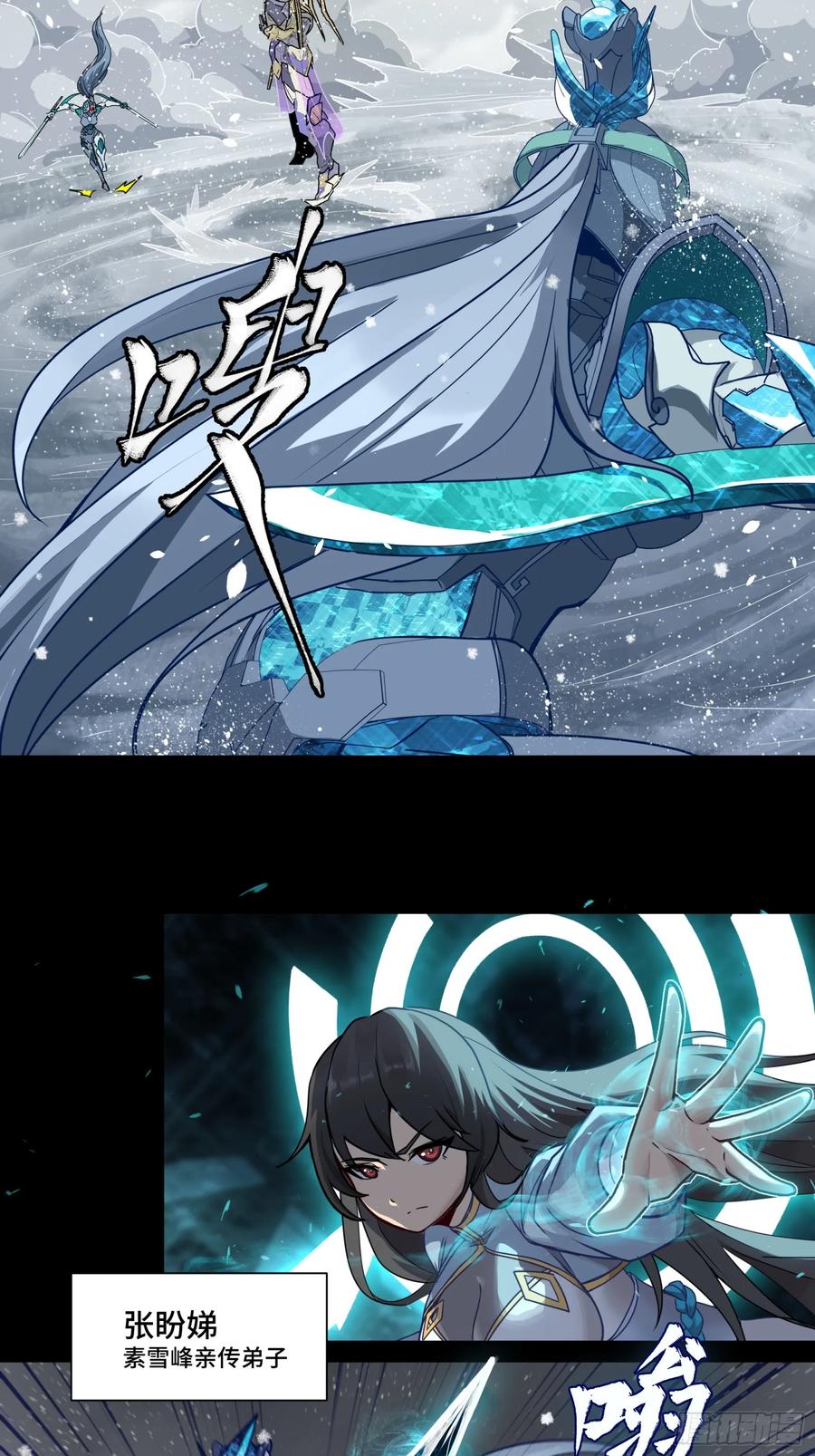 《剑意化形》预告话贰 倚天剑篇02 第5页