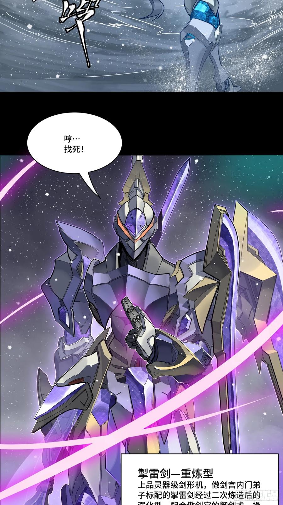 《剑意化形》预告话贰 倚天剑篇02 第2页