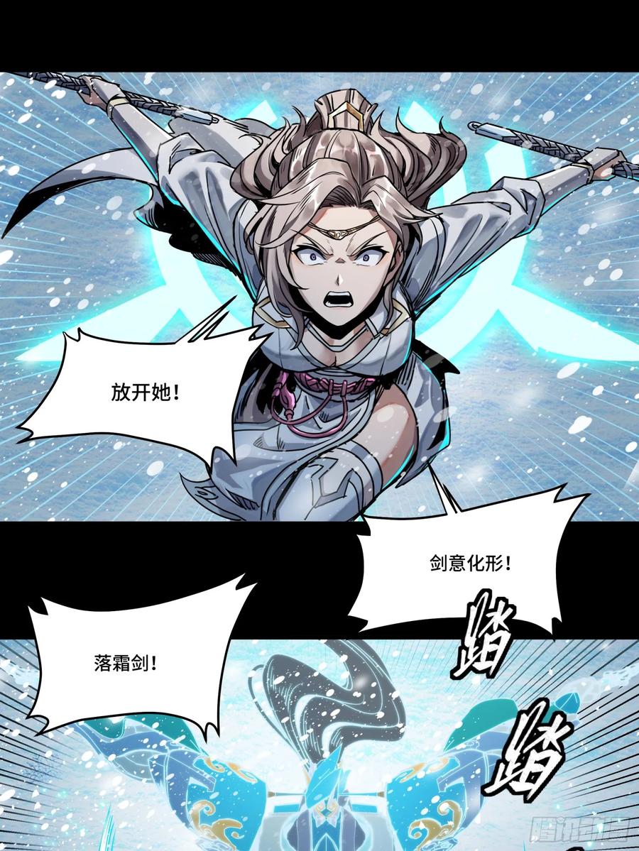 《剑意化形》预告话贰 倚天剑篇02 第18页