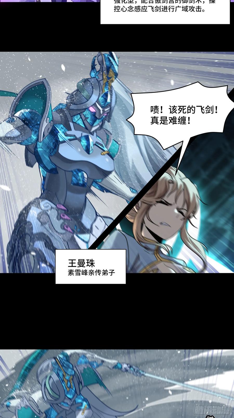 《剑意化形》预告话贰 倚天剑篇02 第3页
