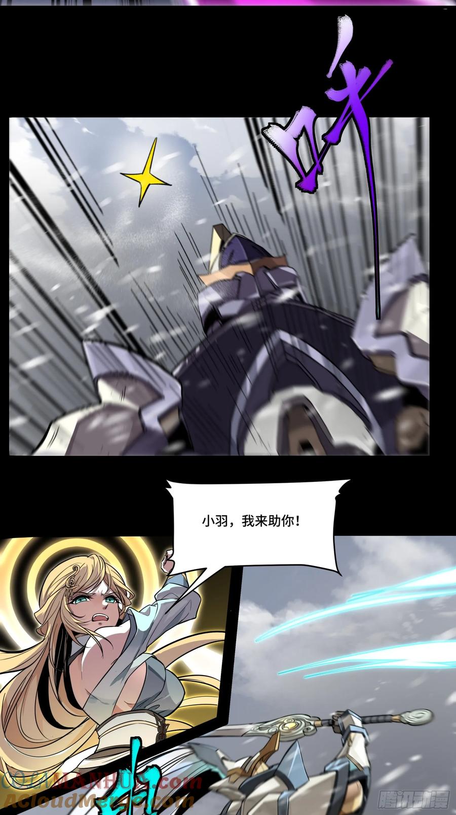 《剑意化形》预告话贰 倚天剑篇02 第31页