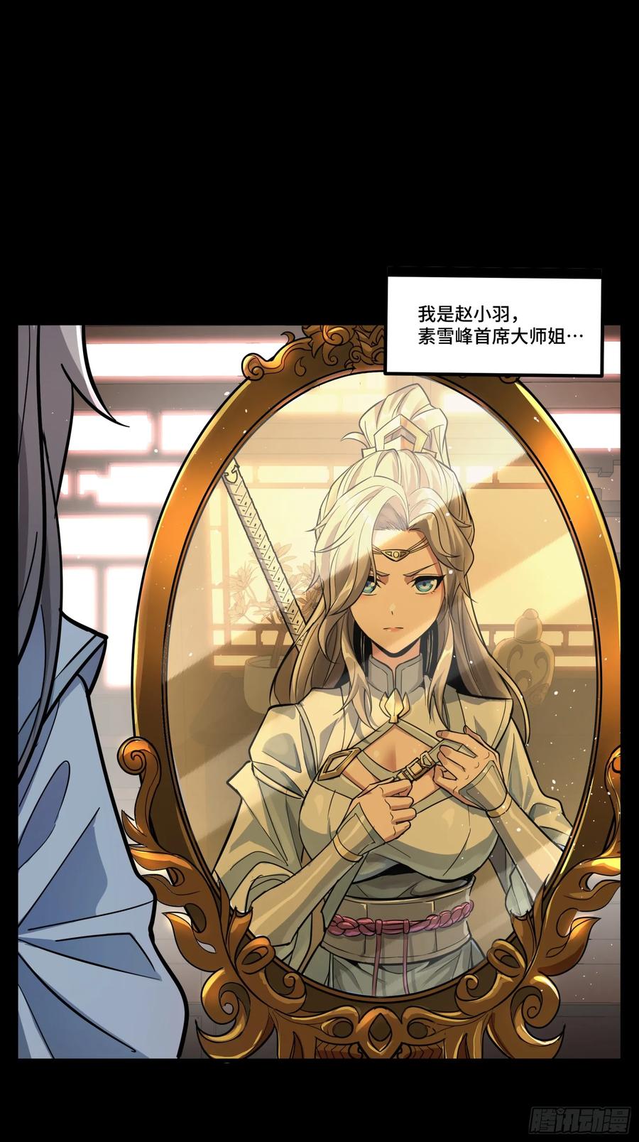 《剑意化形》预告话贰 倚天剑篇03 第29页