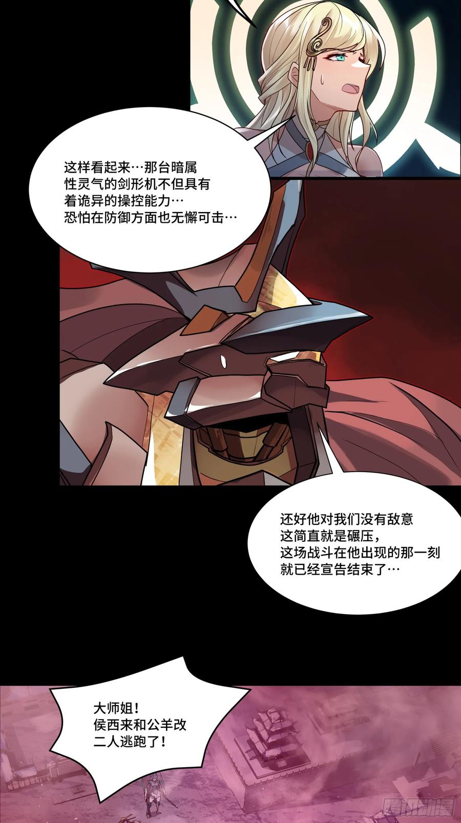 《剑意化形》预告话贰 倚天剑篇03 第19页