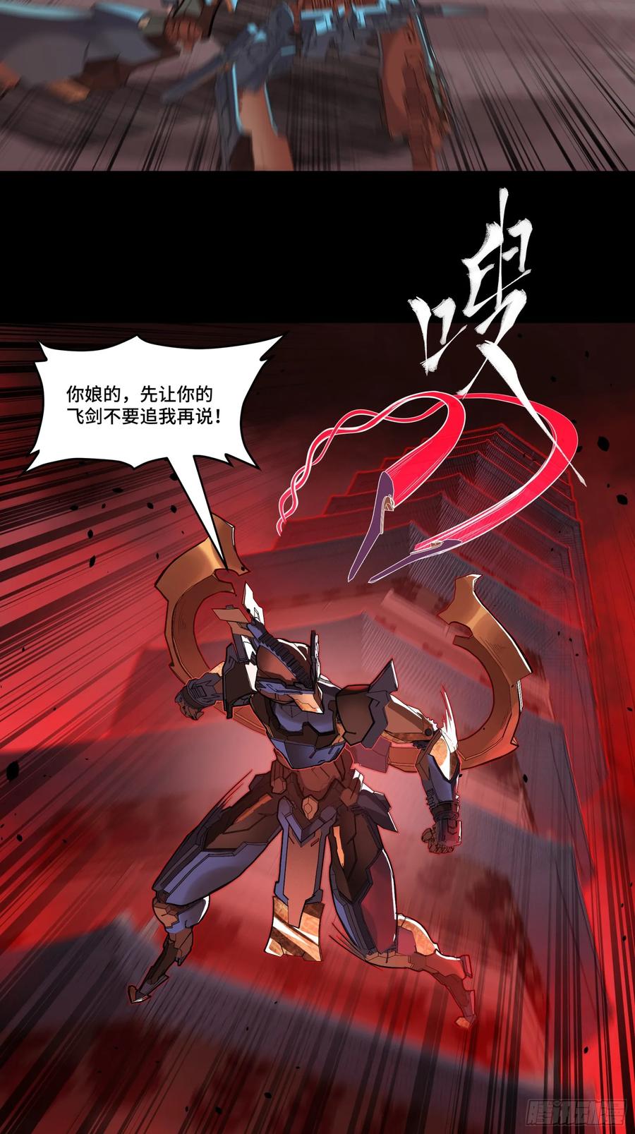 《剑意化形》预告话贰 倚天剑篇03 第17页