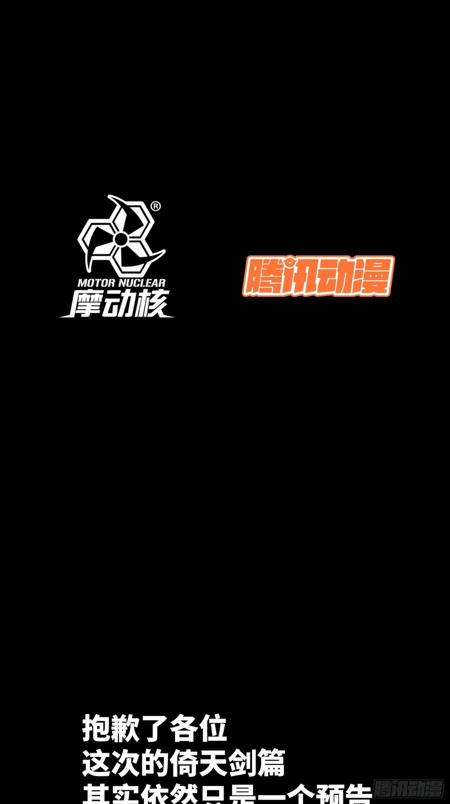 《剑意化形》预告话贰 倚天剑篇03 第33页
