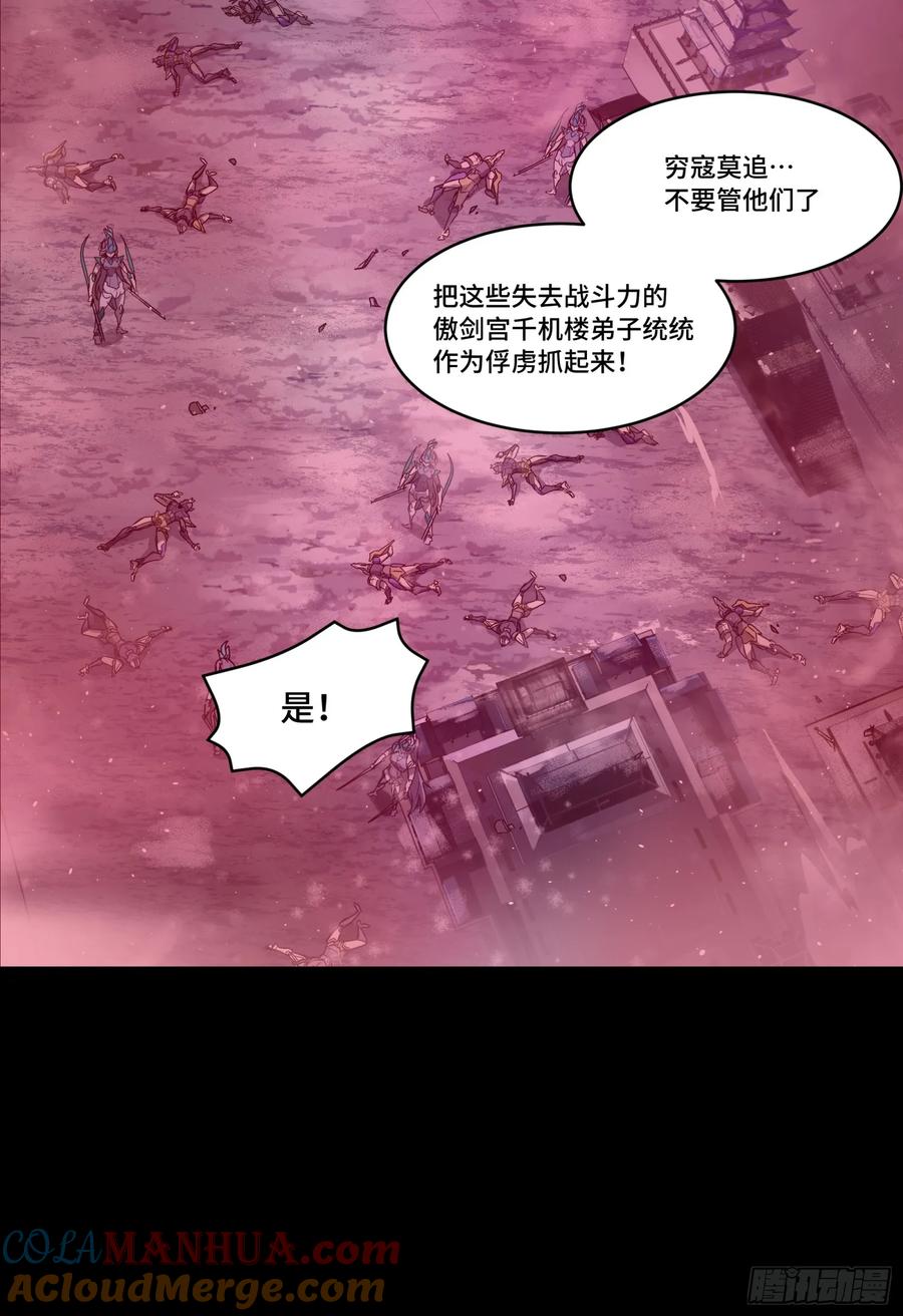 《剑意化形》预告话贰 倚天剑篇03 第20页