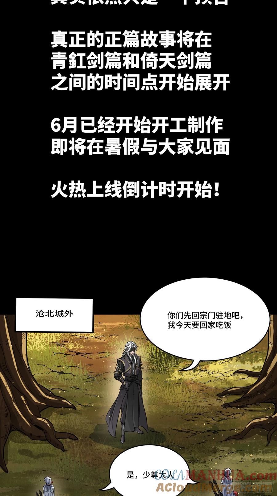 《剑意化形》预告话贰 倚天剑篇03 第34页