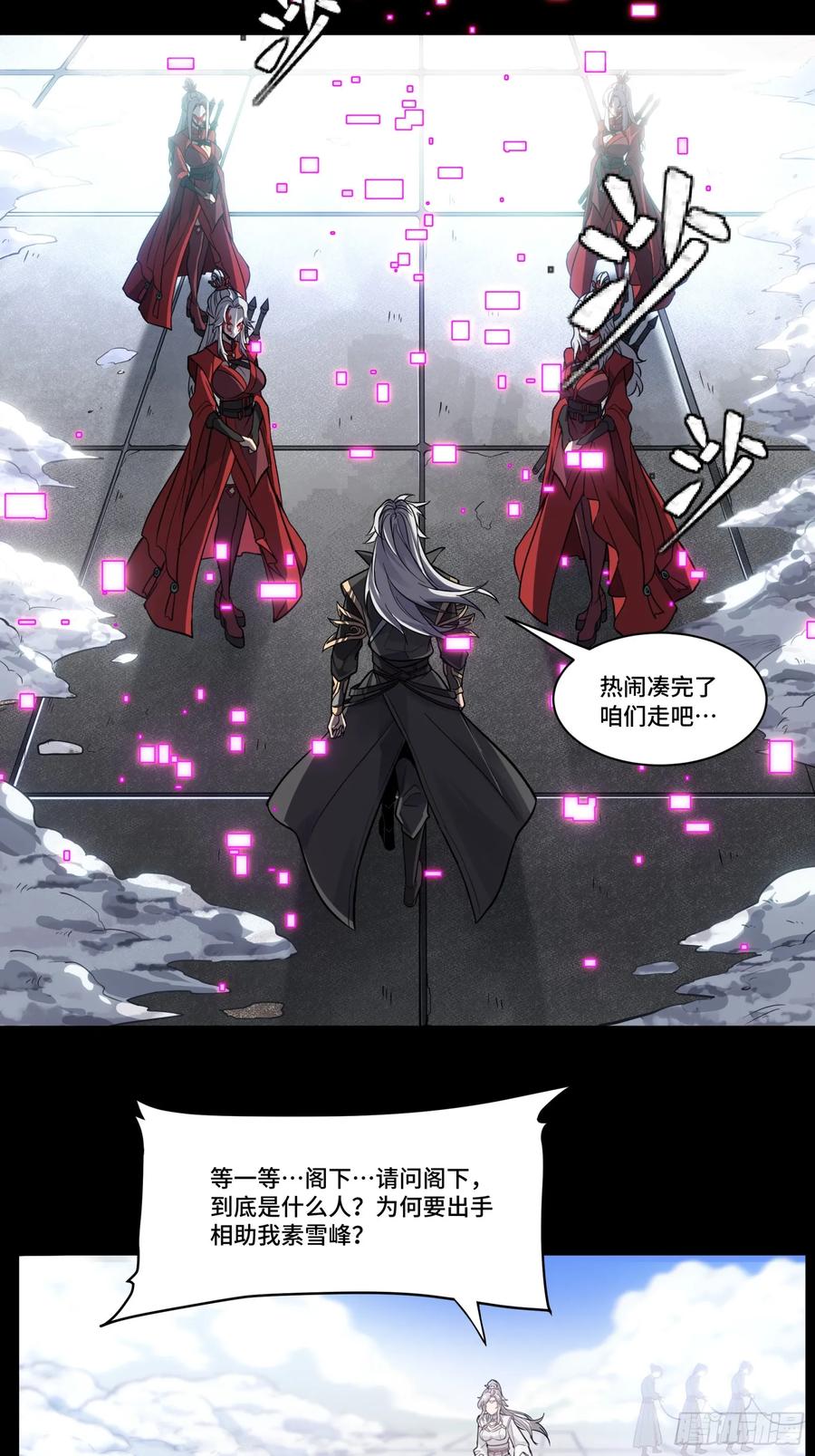 《剑意化形》预告话贰 倚天剑篇03 第23页