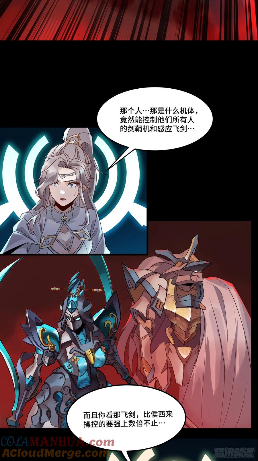 《剑意化形》预告话贰 倚天剑篇03 第18页